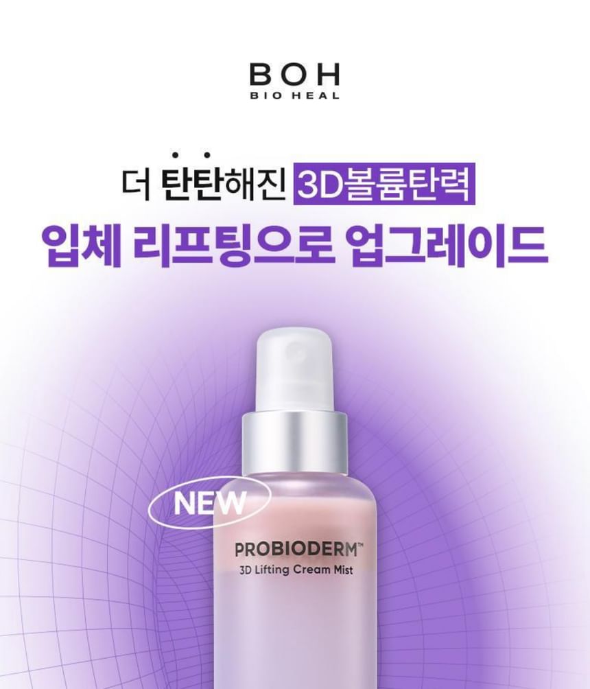 Buy Bioheal Boh Probioderm D Lifting Cream Mist In Bulk