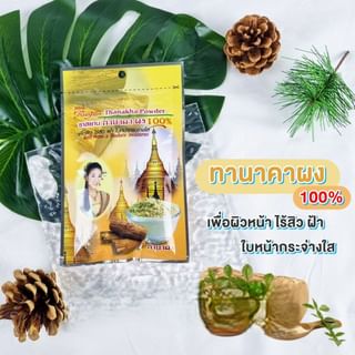 Rasyan - Thanakha Powder