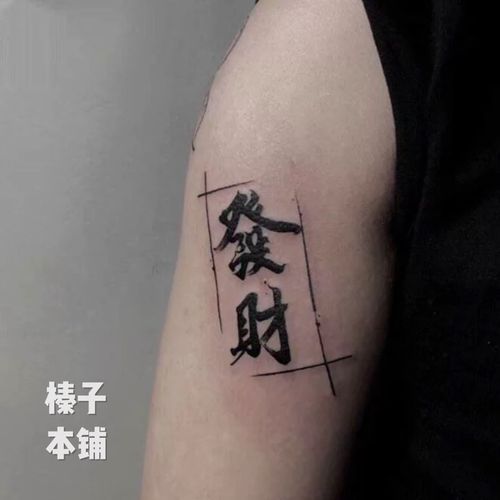 Kanji Temporary Tattoos: Japanese, Chinese, Asian Characters