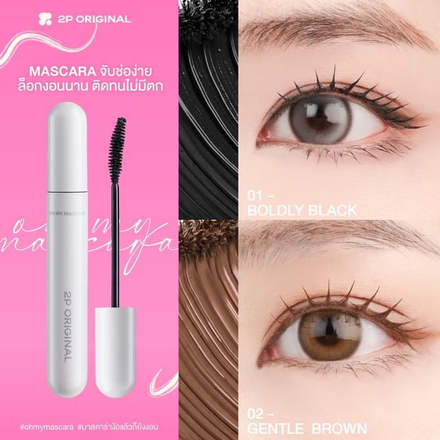2P ORIGINAL-Oh My Mascara