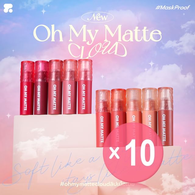 2P ORIGINAL-Oh My Matte Cloud Lip Tint 10pcs Bundle Set