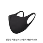 Miss21 Korea - 3D Protective Cotton Face Mask  (UV Protection)