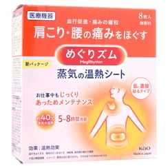 花王 - MegRhythm 蒸气温热纾缓贴 直贴肌肤 8 片 花王 - MegRhythm 蒸气温热纾缓贴 直贴肌肤 8 片