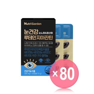 JUNGWONSAM - NutriGarden Eye Health Lutein Zeaxanthin (x80) (Bulk Box)