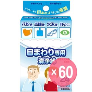 Cotton labo - Eye Cleansing Cotton (x60) (Bulk Box)