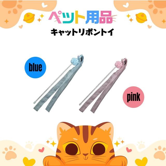 cat ribbon toy