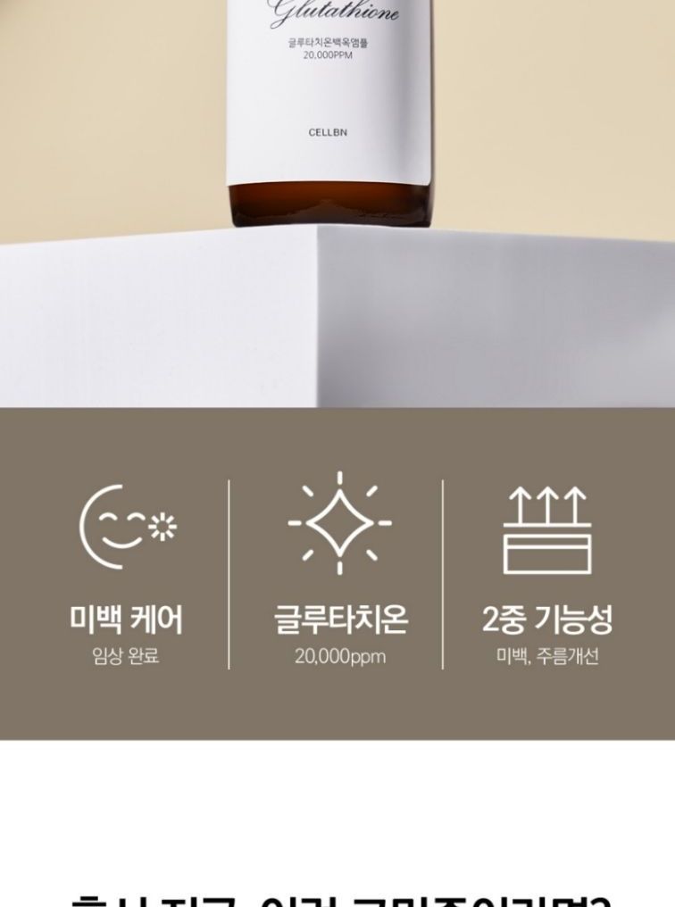 cellbn glutathione ampoule CELLBN Сыворотка ампульная с глутатионом