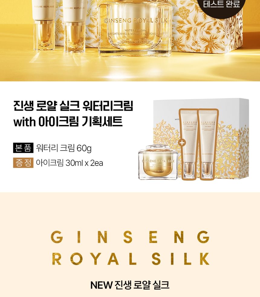 Buy NATURE REPUBLIC - Ginseng Royal Silk Watery Cream With