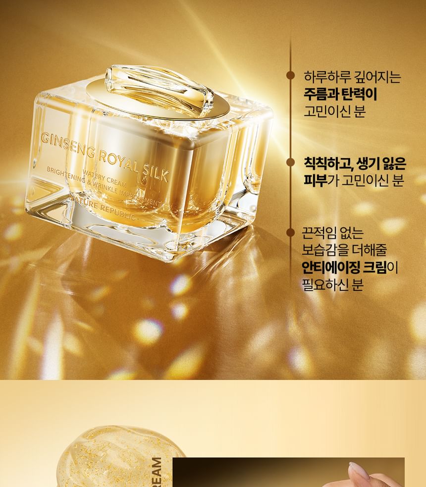 Buy NATURE REPUBLIC - Ginseng Royal Silk Watery Cream With