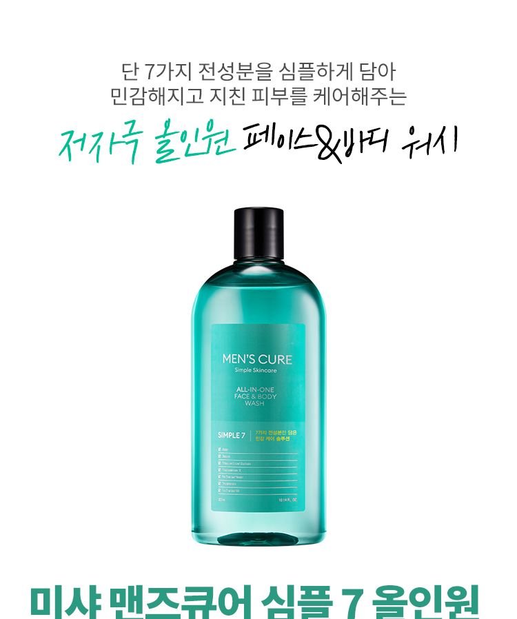 simple all in one wash