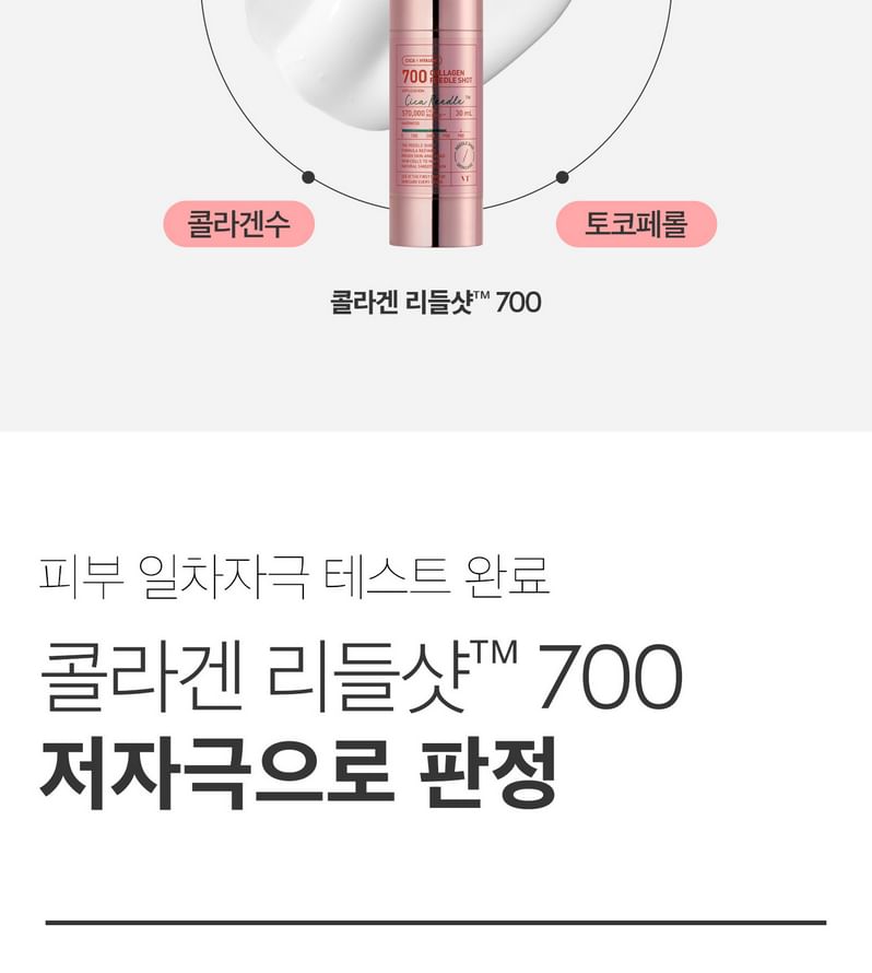 大特価【日本未発売】VT COLLAGEN REEDLE SHOT 700 VT - Reedle Shot 700