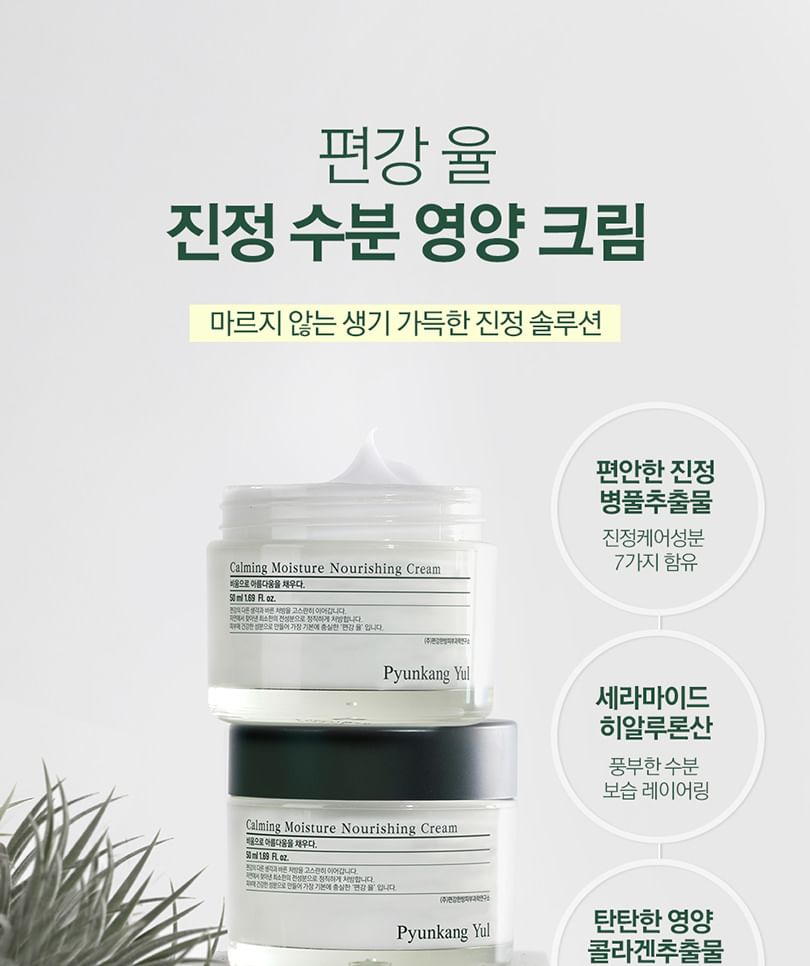 Buy Pyunkang Yul - Calming Moisture Nourishing Cream In Bulk 