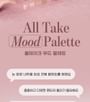 All Take Mood Palette - 8 Types