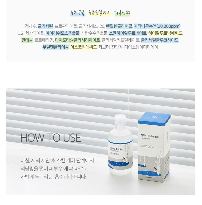 ROUND LAB Birch Juice Moisturizing Toner YesStyle