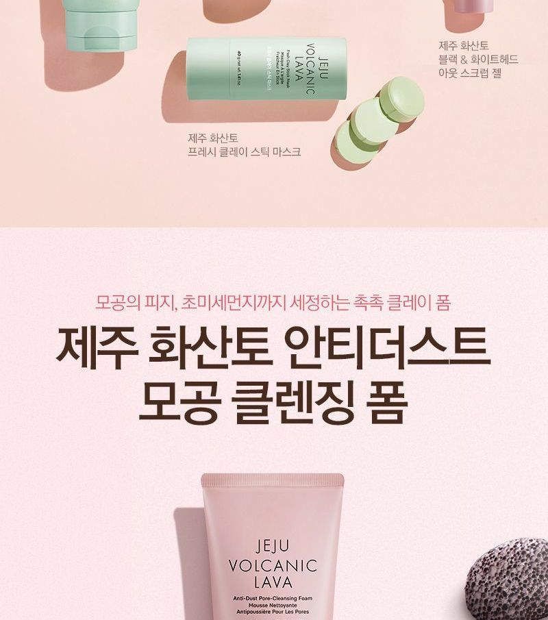 jeju volcanic lava anti dust pore cleansing foam