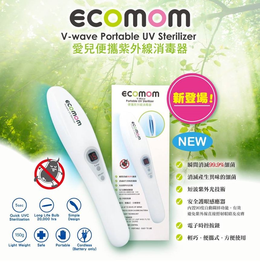 Ecomom clearance sterilizer australia