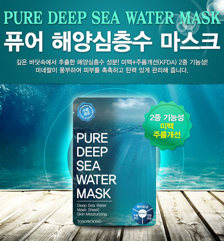 土小熊 - pure deep sea water mask pack 10pcs