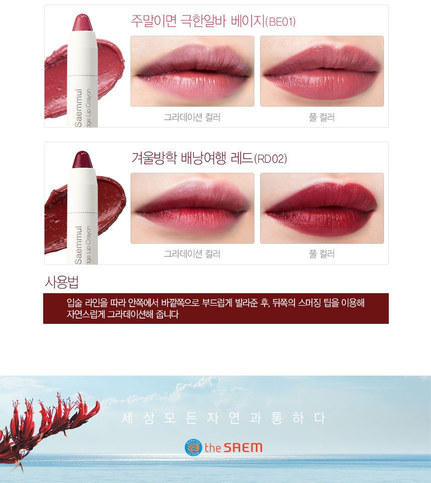 the saem saemmul smudge lip crayon