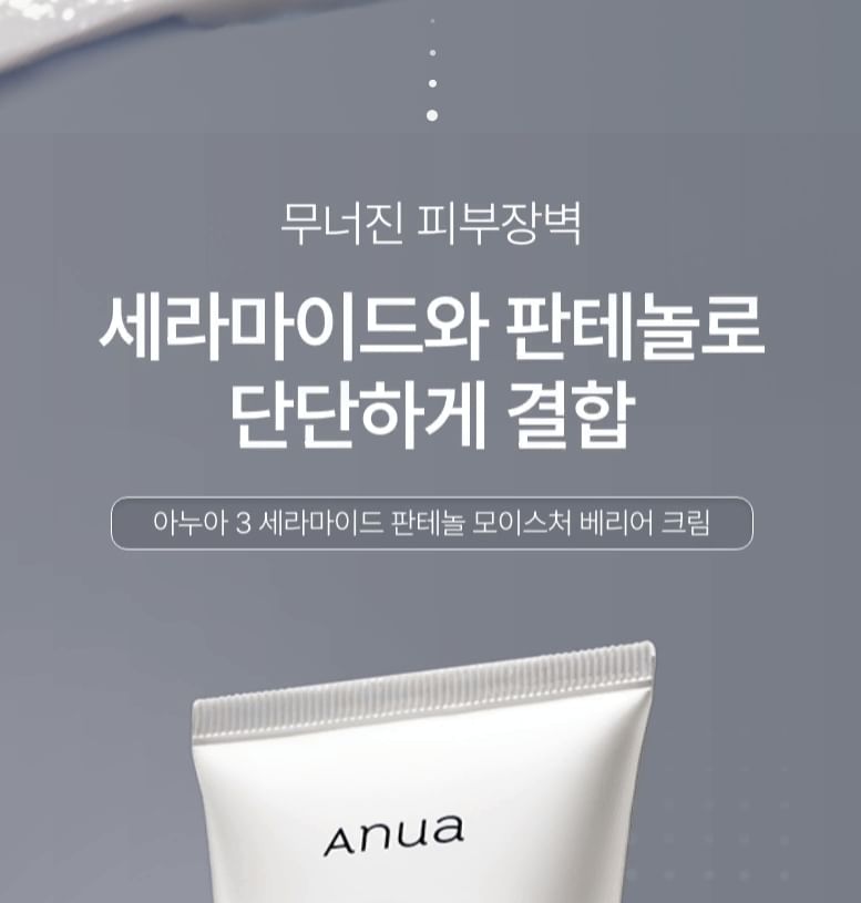 Anua 3 Ceramide Panthenol Moisture Barrier Cream 100ml