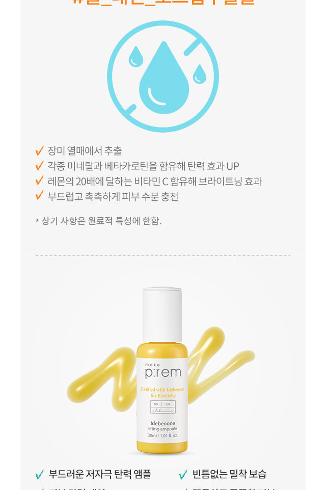 make prem(メイクプレム) Idebenone Lifting Ampoule Special Set YesStyle