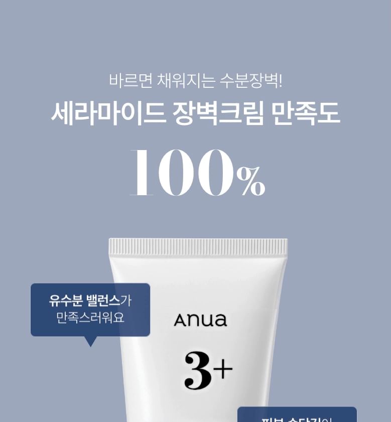 Anua 3 Ceramide Panthenol Moisture Barrier Cream 100ml