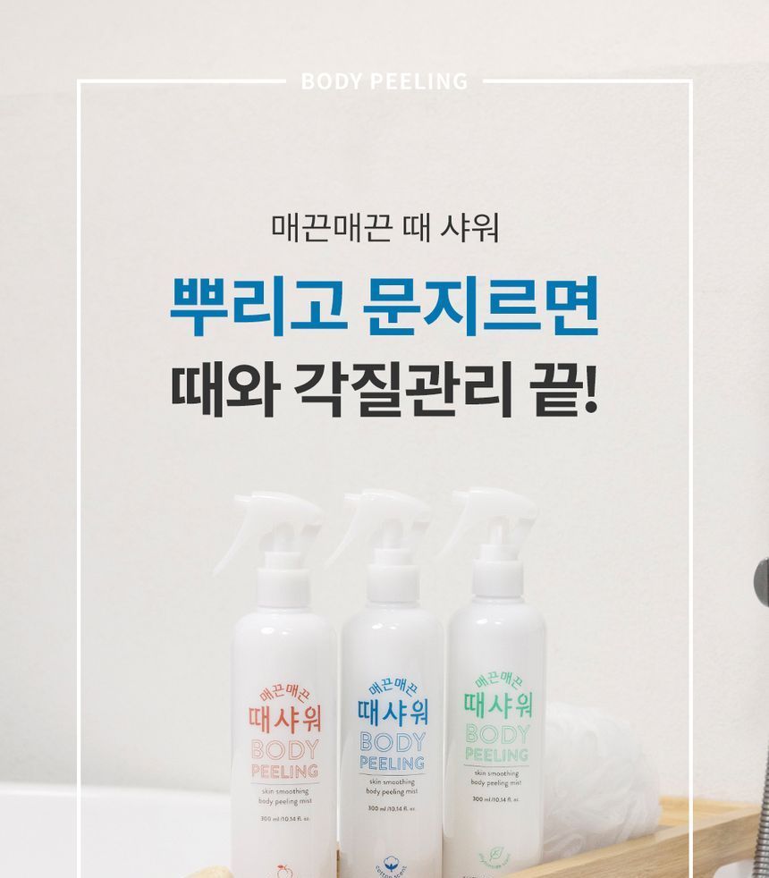 Buy NATURE REPUBLIC - Skin Smoothing Body Peeling Mist - 3 Types in ...