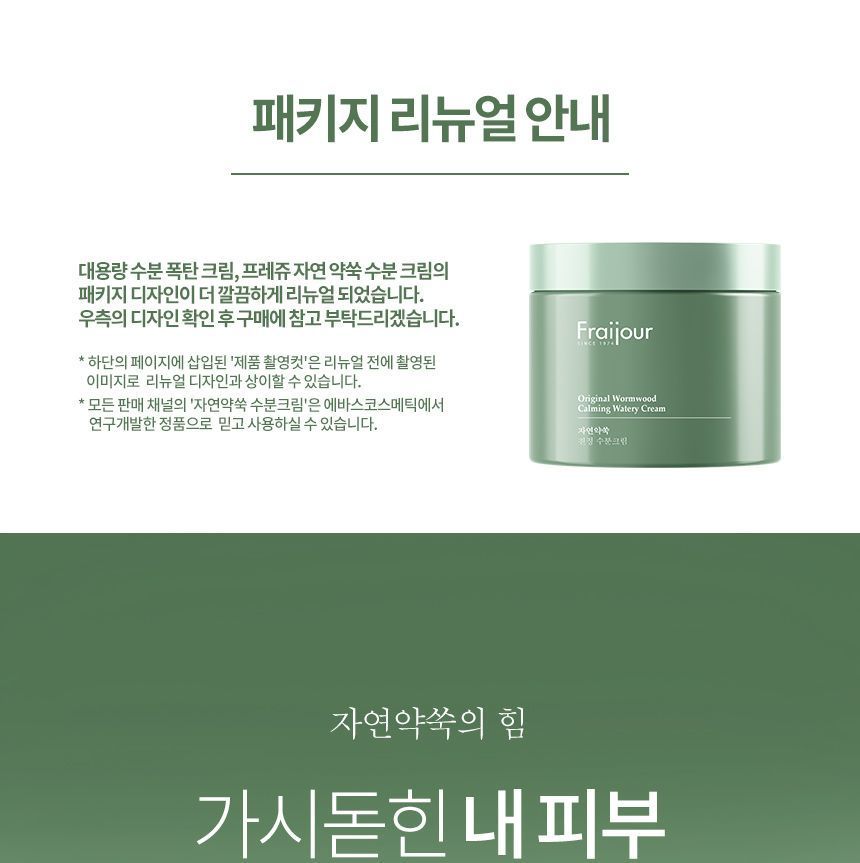 Buy Fraijour - Original Wormwood Calming Watery Cream in Bulk ...