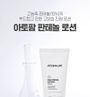Panthenol Lotion