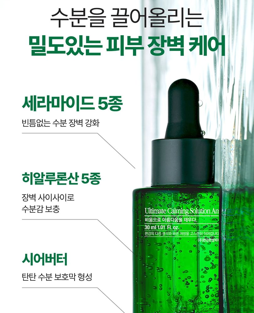 Buy Pyunkang Yul - Ultimate Calming Solution Ampoule (x140