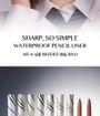 Sharp So Simple Waterproof Pencil Liner - 7 Colors