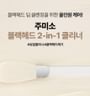Blackhead 2-In-1 Cleaner Set