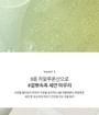 Heartleaf Quercetinol Pore Deep Cleansing Foam Mini