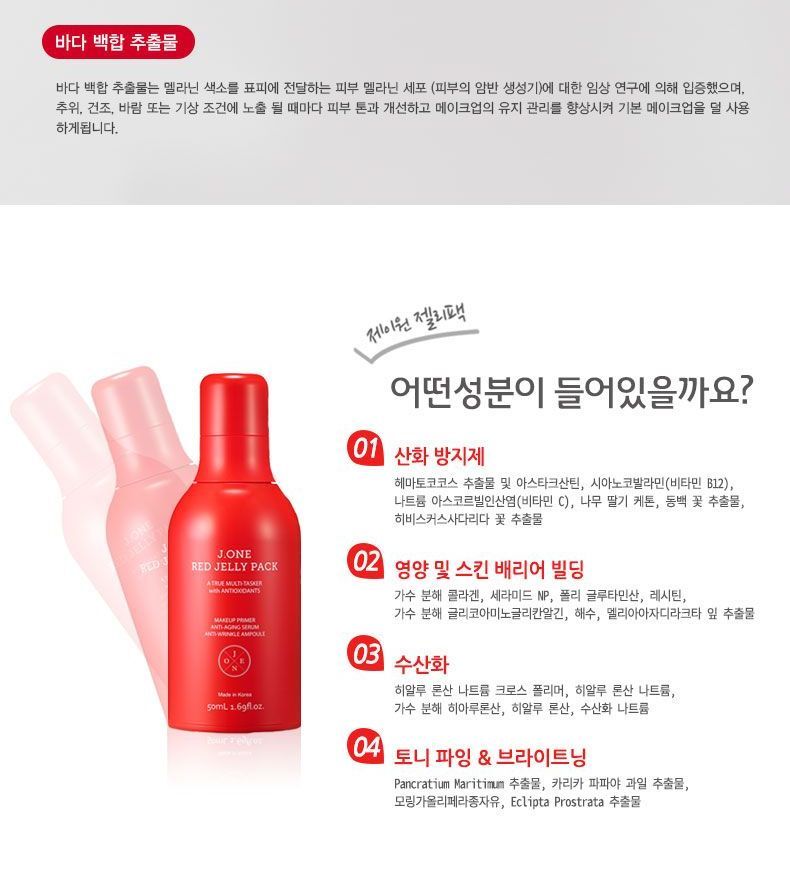 J One Red Jelly Pack Yesstyle