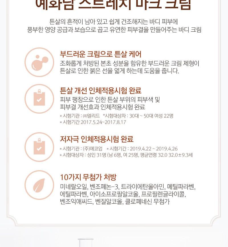 The Face Shop Yehwadam Stretch Mark Firming Cream Yesstyle