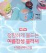 fmgt Pastel Cushion Blusher ACID Edition - 7 Colors