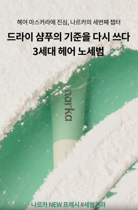 Fresh Sebum Hair Mascara