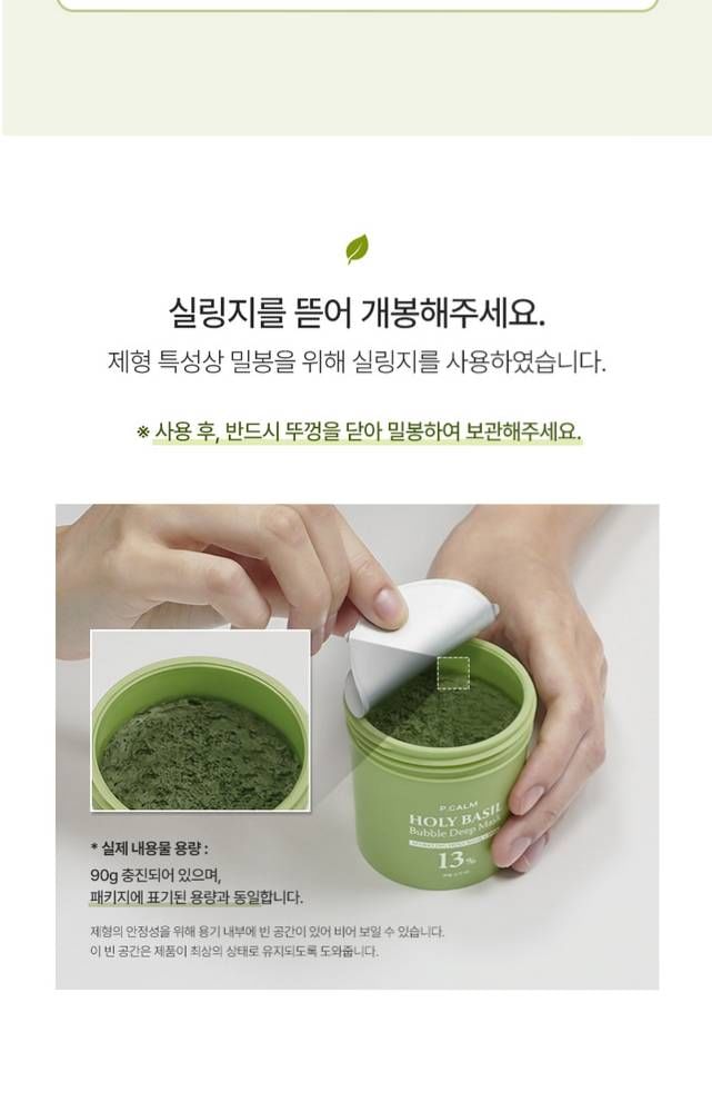 Buy P.CALM - Holy Basil Bubble Deep Mask in Bulk | AsianBeautyWholesale.com
