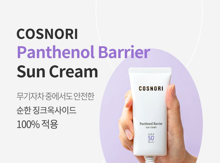 panthenol sun cream