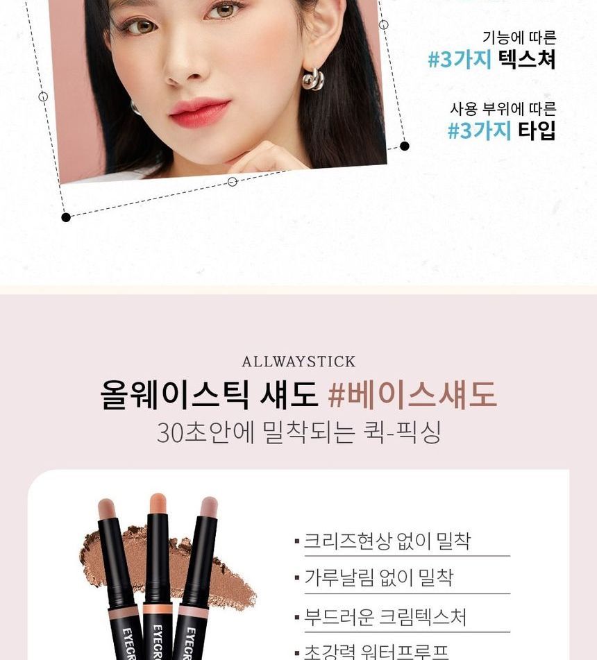 Get MAKEHEAL Eyecrown Art Croquis Eye Shadow Fanstastick (01 - Tear Stick)  Delivered