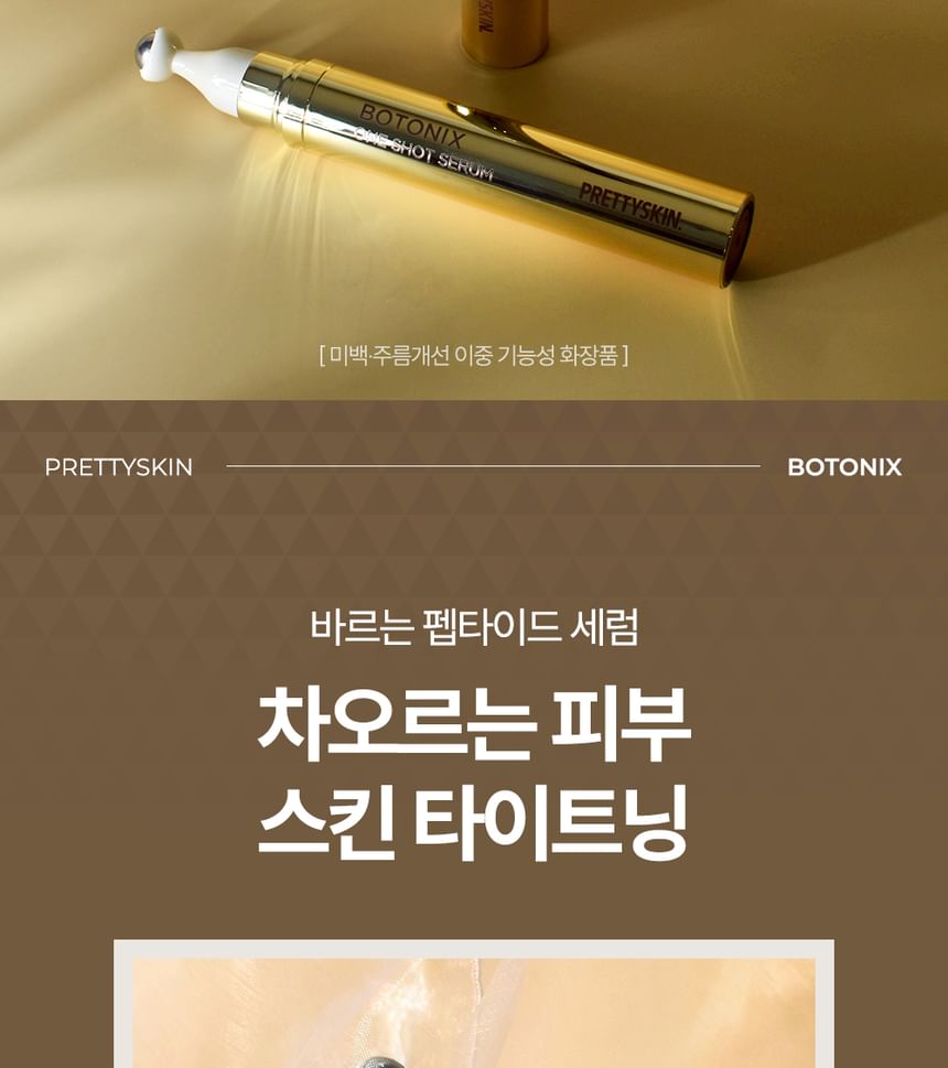 ブースター・導入液 PRETTYSKIN BOTONIX ONE SHOT SERUM Botonix One Shot Serum - Prettyskin