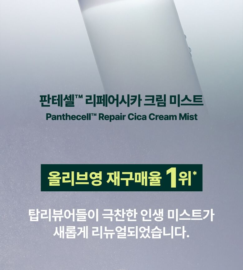 SHOP BIOHEAL BOH  Panthecell Repair Cica Cream Mist 120mL – La Cosmetique