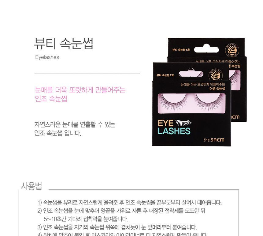 Saem накладные ресницы 09 eyelashes 9 (8806164113158)