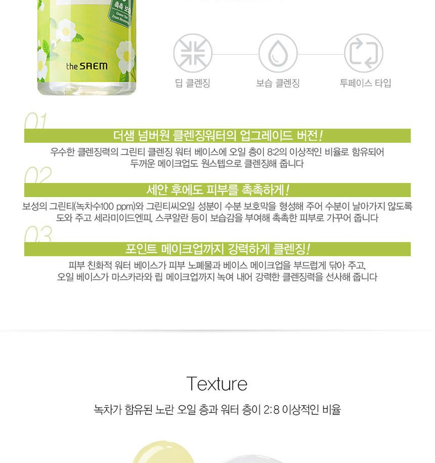 Buy The Saem Healing Tea Garden Green Tea Oil In Cleansing Water in
