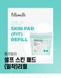 Self Skin Pad Fit Refill Only