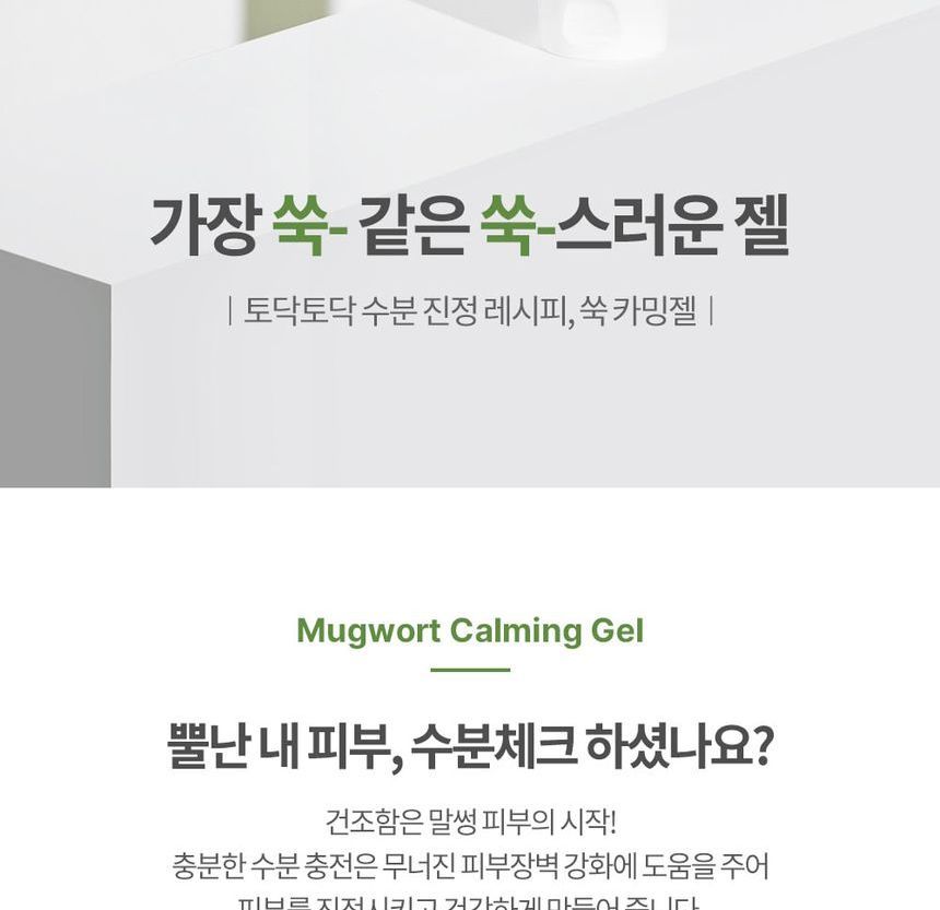Buy GRAYMELIN - Mugwort Calming Gel in Bulk | AsianBeautyWholesale.com