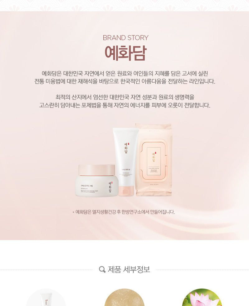 yehwadam deep moisturizing foaming cleanser