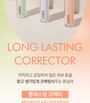 Long Lasting Corrector - 3 Colors