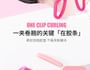 Plastic Eyelash Curler