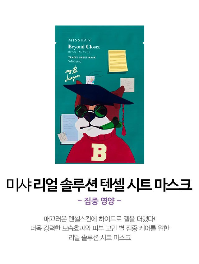 谜尚- real solution tencel sheet mask vitalizing 1pc (beyond