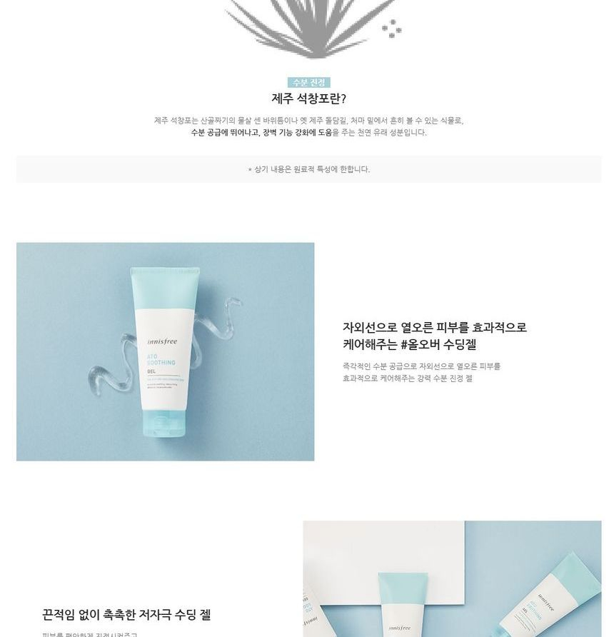 innisfree Ato Soothing Gel 150ml YesStyle